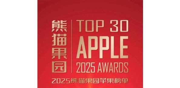 棲霞蘋(píng)果上榜農(nóng)業(yè)“米其林”top30榜單